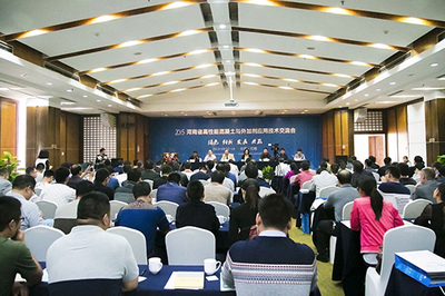 河南省高性能混凝土與外加劑應用技術交流會成功召開，助力行業轉型升級