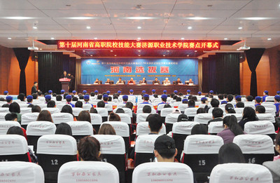 2017年全國職業院校技能大賽高職組河南選拔賽賽項在我院隆重舉行